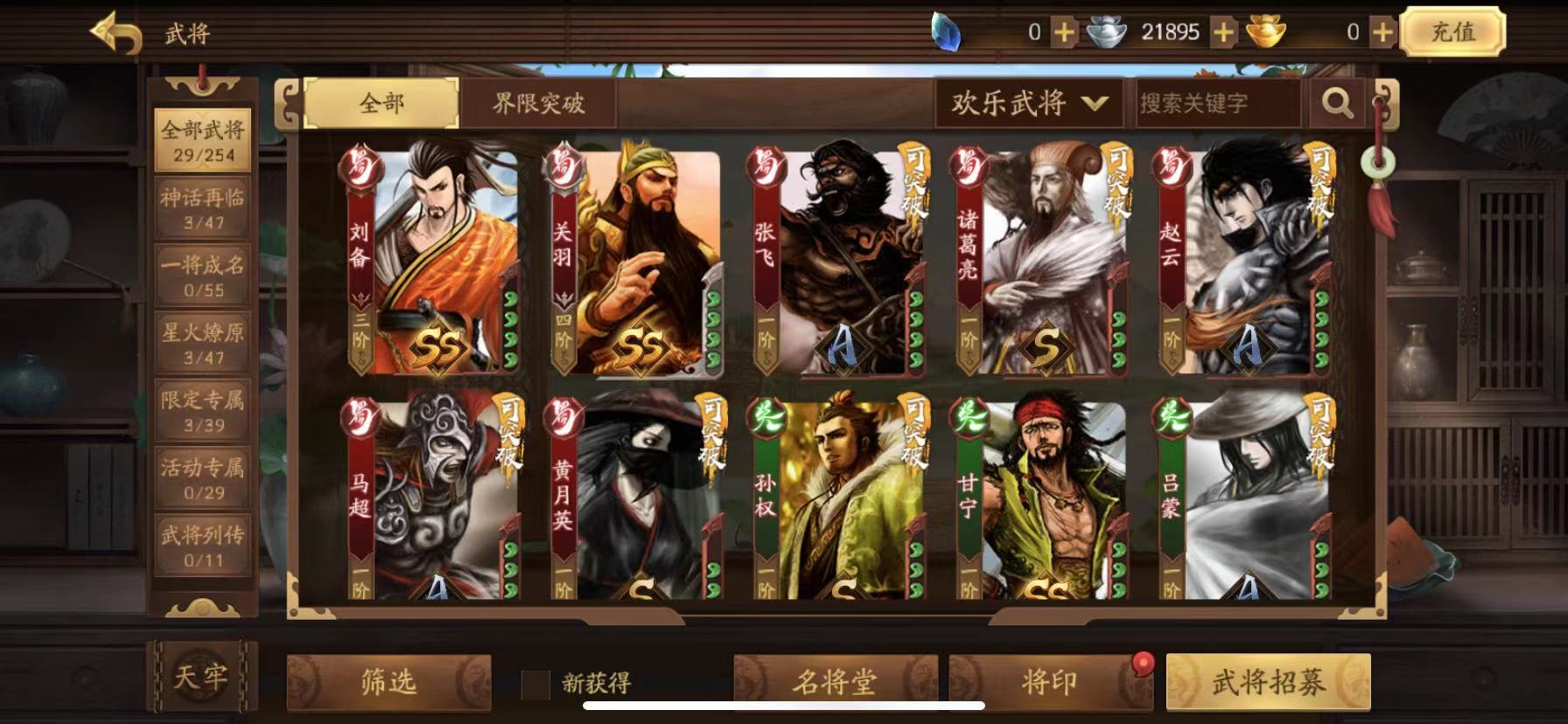 新三国杀怎么快速获取武将 获取武将方法截图