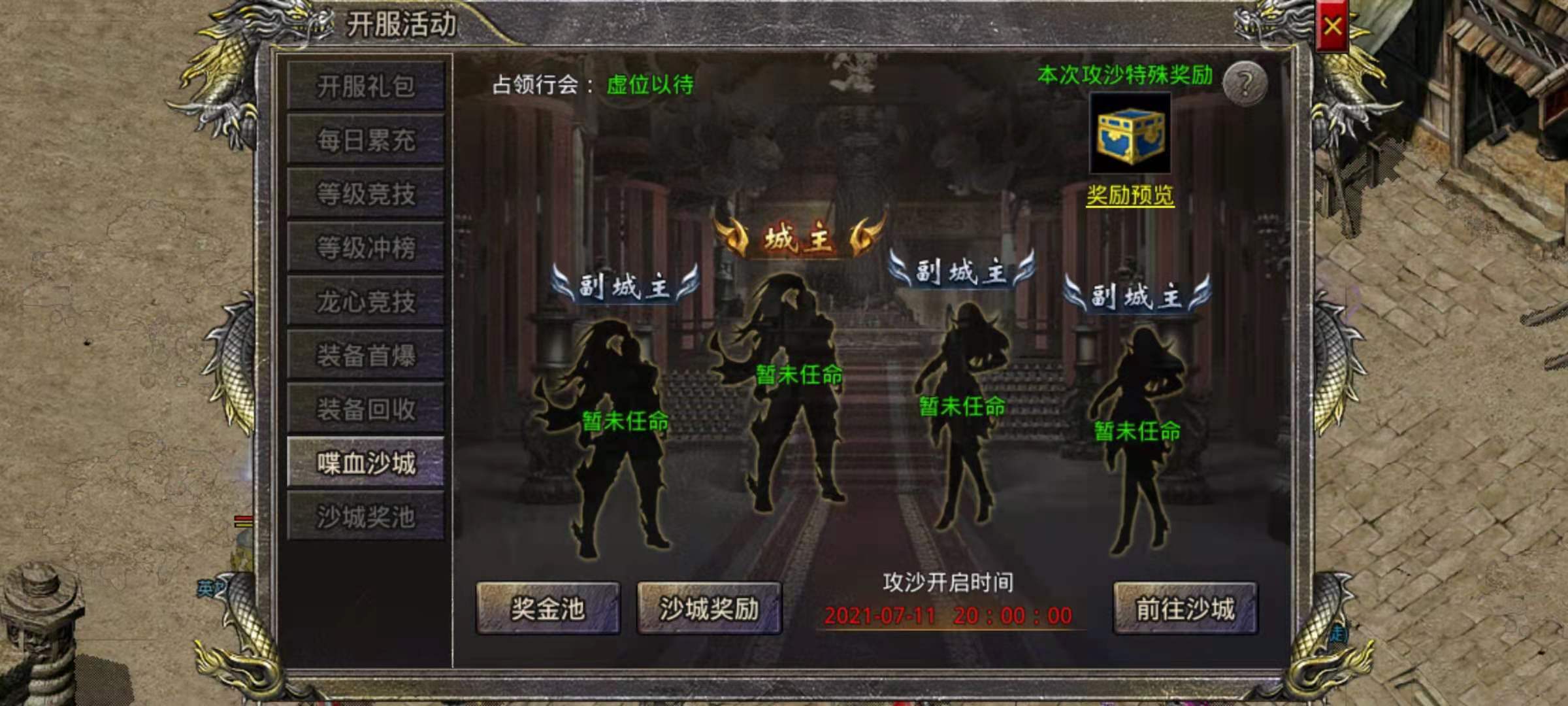 热血合击喋血沙城怎么玩 喋血沙城详解截图