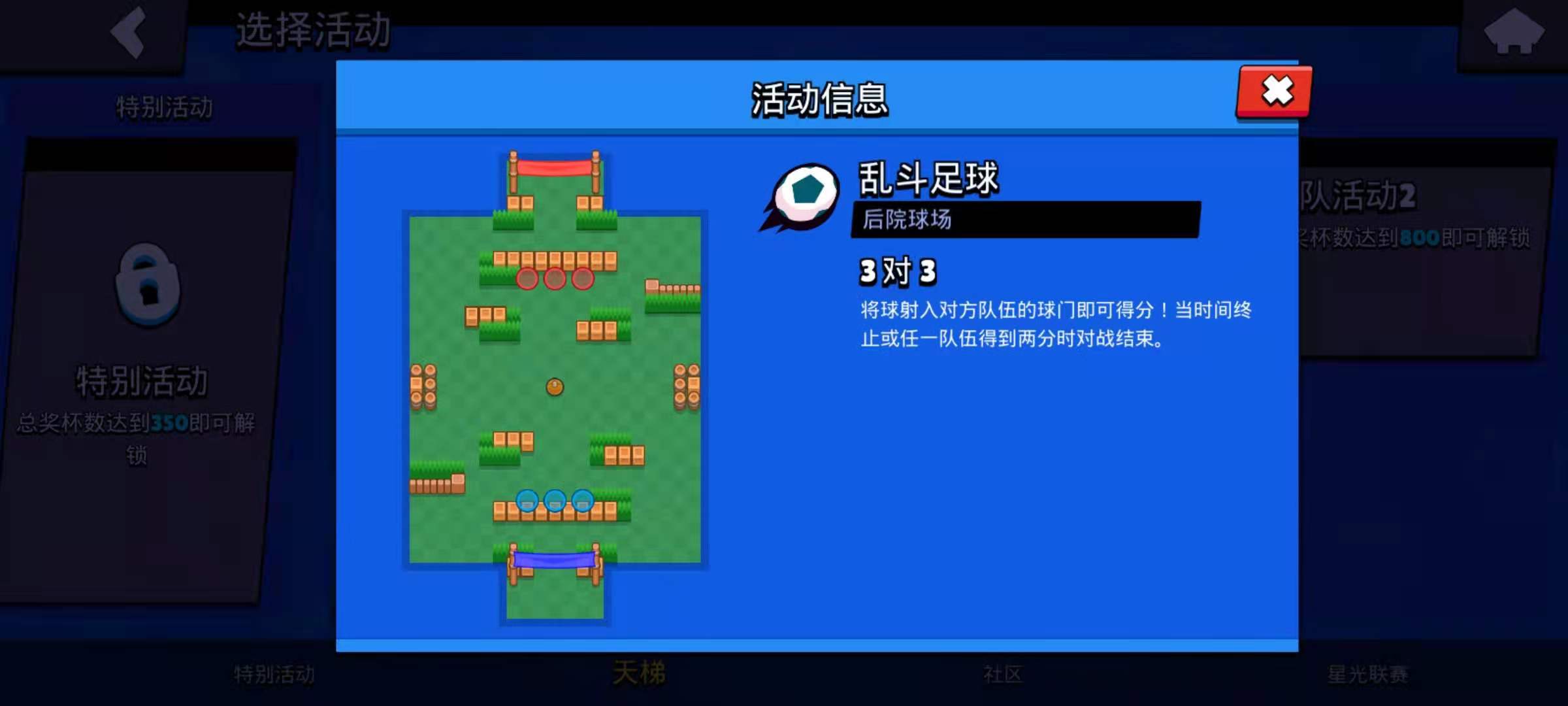 荒野乱斗乱斗足球用哪些英雄最好 乱斗足球玩法分析截图