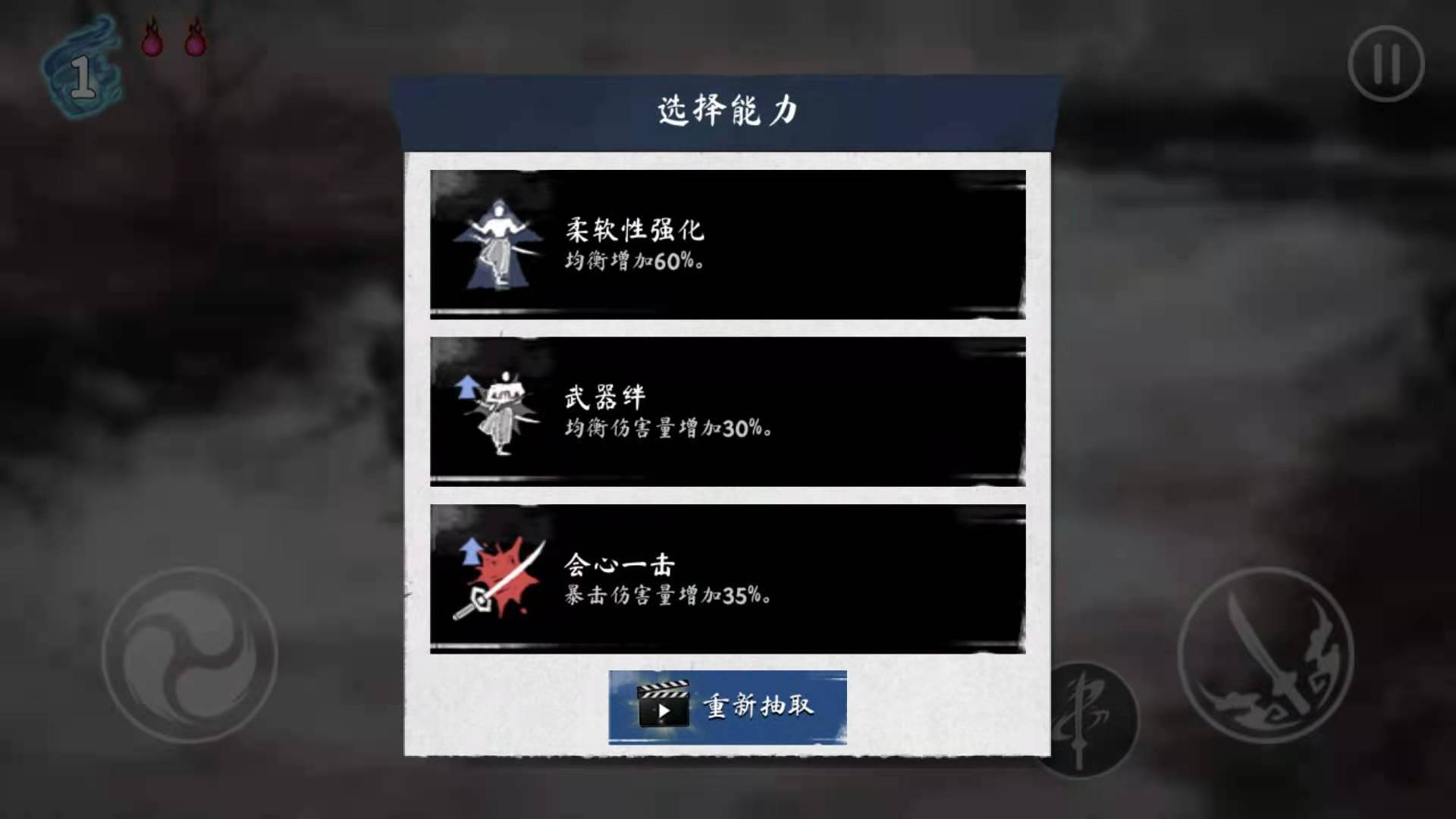游戏手机版浪人末代武士分享加点 浪人末代武士加点教程截图
