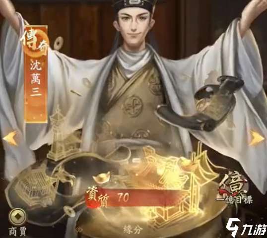 叫我大掌柜沈万三怎么获得 英雄获取途径解析截图