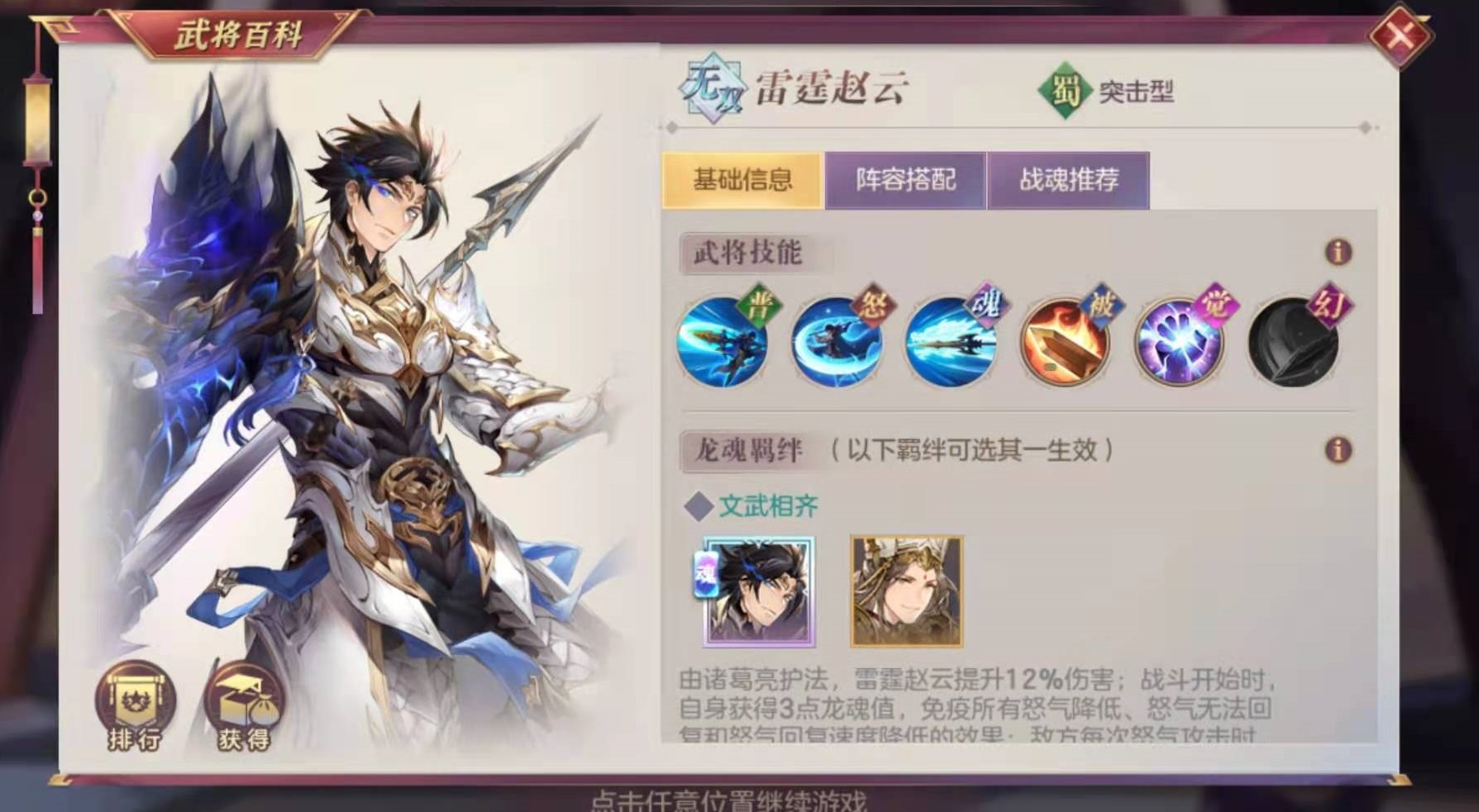 三国志幻想大陆雷霆赵云用哪些战魂 凌统战魂搭配盘点截图