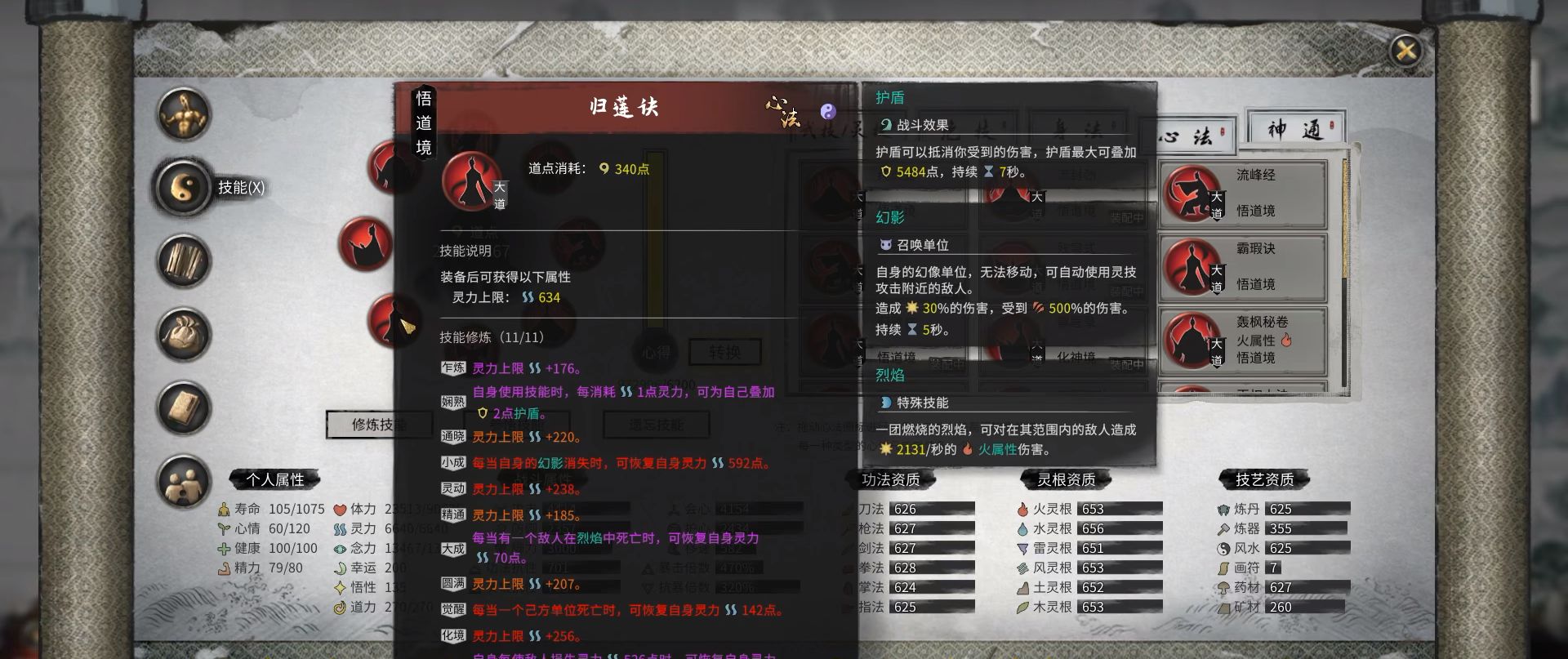 鬼谷八荒炼器版本木修技能法宝炼器选择 召唤流崛起截图
