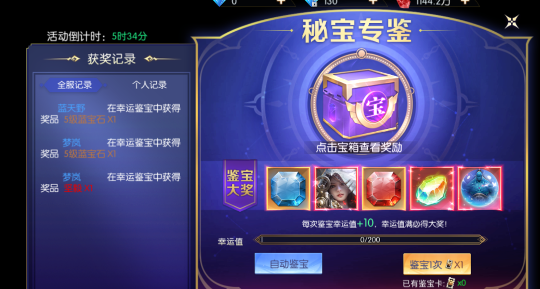 暮光起源秘宝专鉴有哪几款宝物 暮光鉴宝宝物指引截图