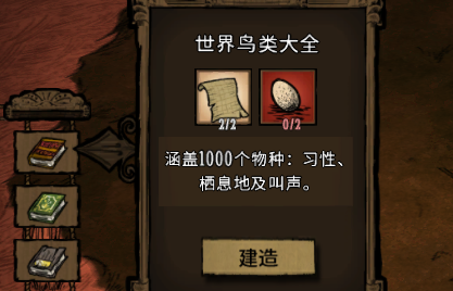 饥荒新家魔法书如何获得 魔法书制作教程截图