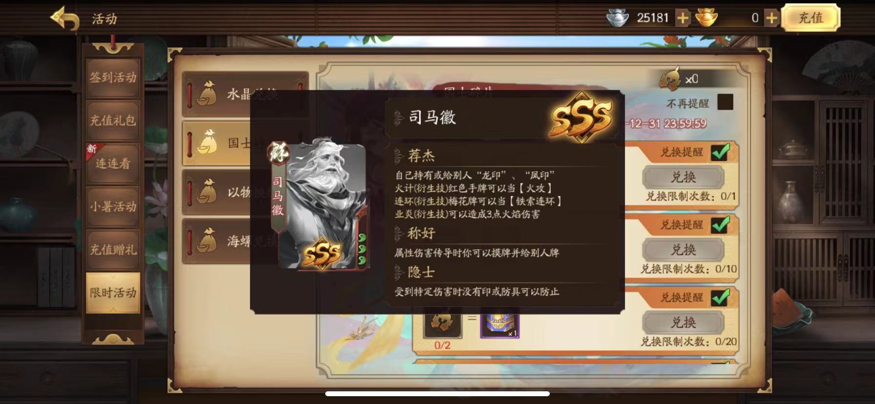 新三国杀海螺兑换中哪些物资最有价值 海螺兑换物资指引截图