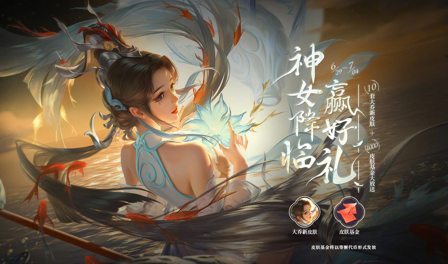 王者荣耀暑假新皮肤有哪几款 暑假新皮肤介绍截图