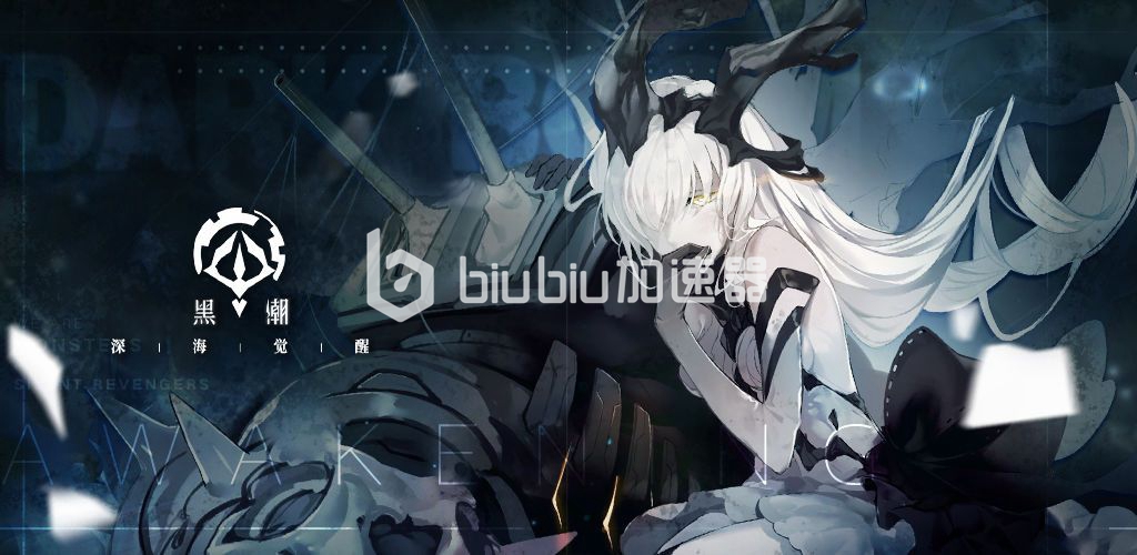 黑潮深海觉醒好感度有没有用 好感度提升的策略截图