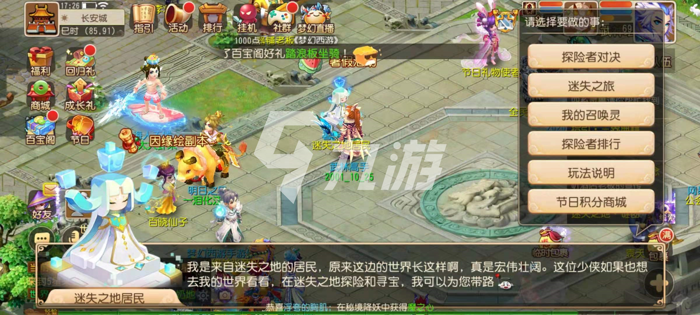 梦幻西游游戏手机版探险者之旅第四周阵容分享 探险者第四周教程截图