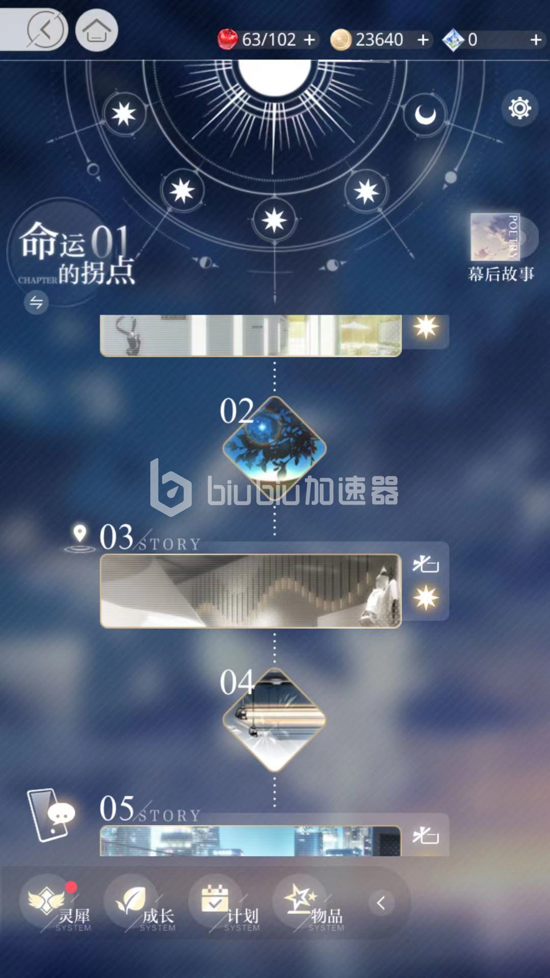 光与夜之恋怎么选择日月 如何选择日月截图