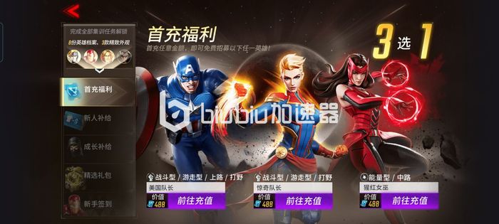 漫威超级战争比王者荣耀好玩吗 漫威超级战争和王者的区别截图