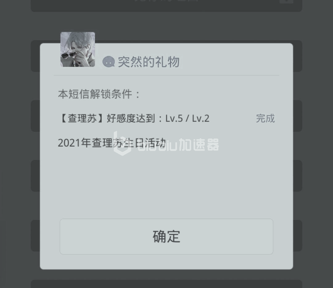 光与夜之恋怎么触发短信 男主短信解锁教程截图