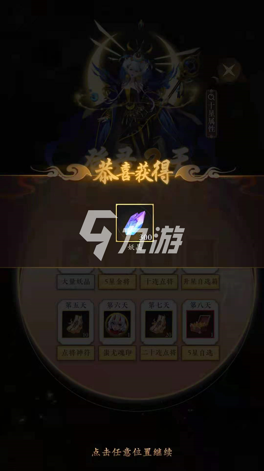 太初行妖晶怎么得 太初行妖晶获取教程截图