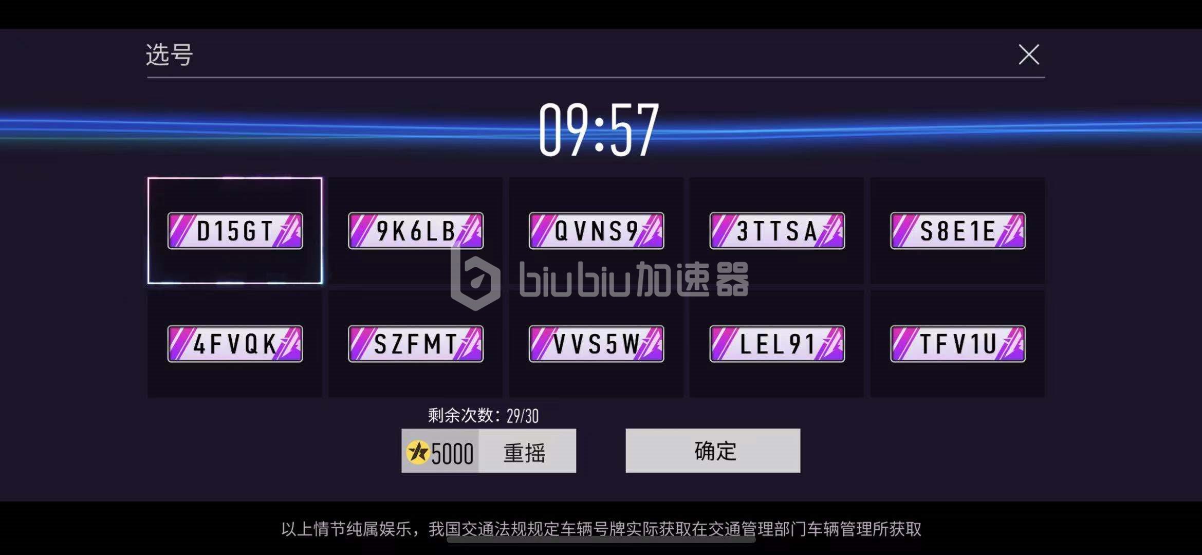 王牌竞速车牌怎么摇 王牌竞速车牌抽取方法截图