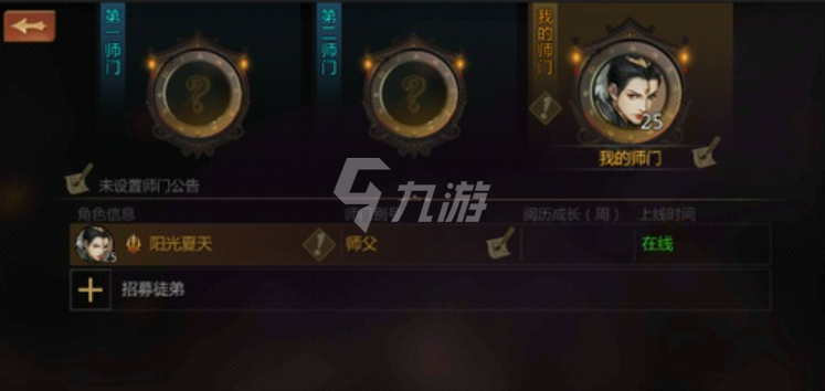 剑侠世界3怎么收徒 如何拜师及收徒教程盘点截图