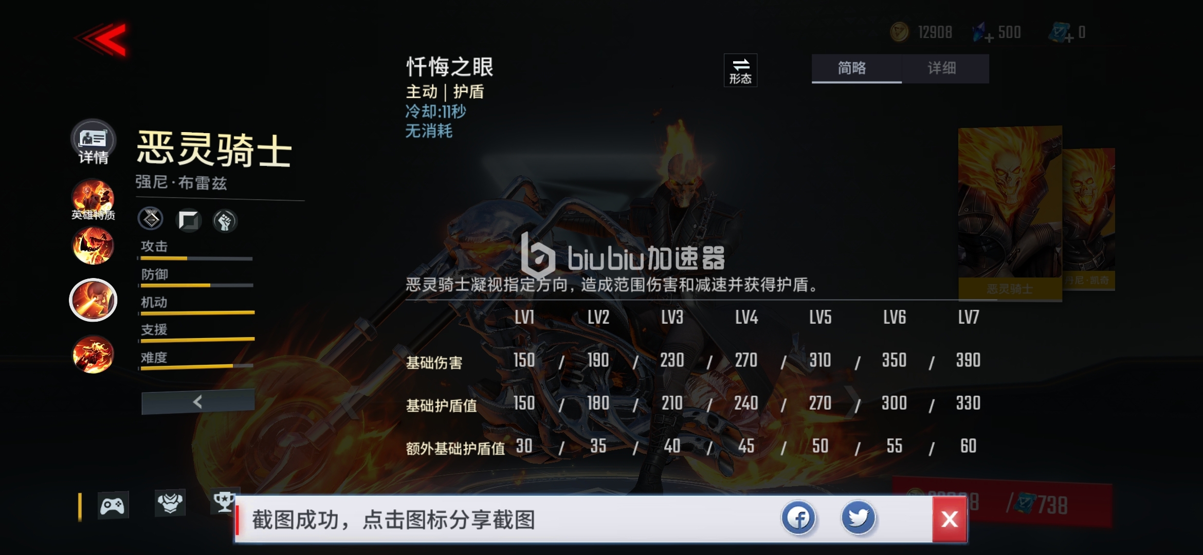 漫威超级战争恶灵骑士有没有技能 恶灵骑士技能详解截图