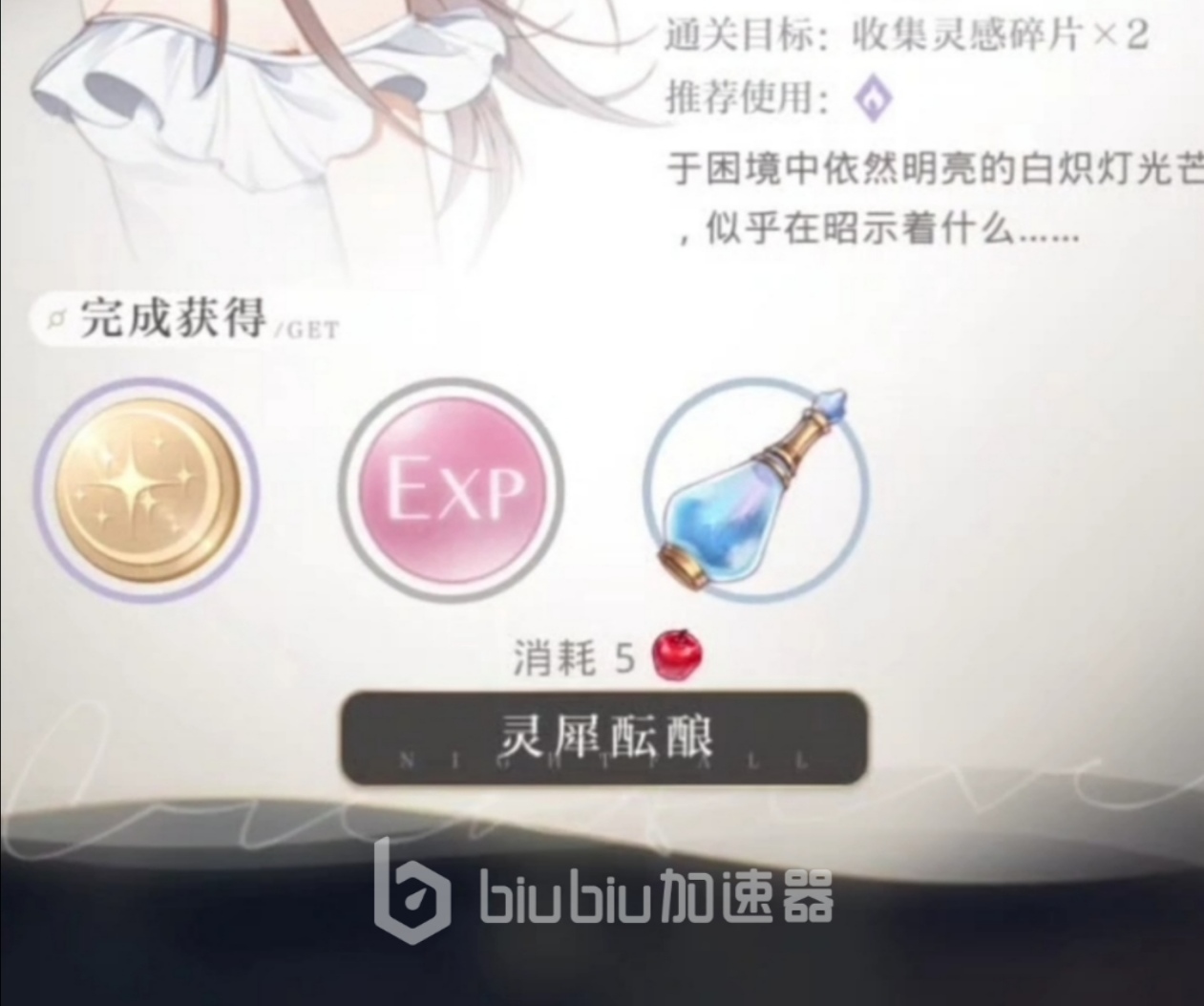 光与夜之恋灵感怎么收集 灵感收集教程截图