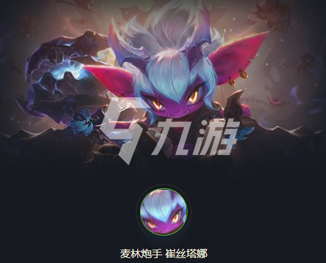 云顶之弈游戏手机版11.15恶魔炮手怎么玩 恶魔炮手玩法教程截图