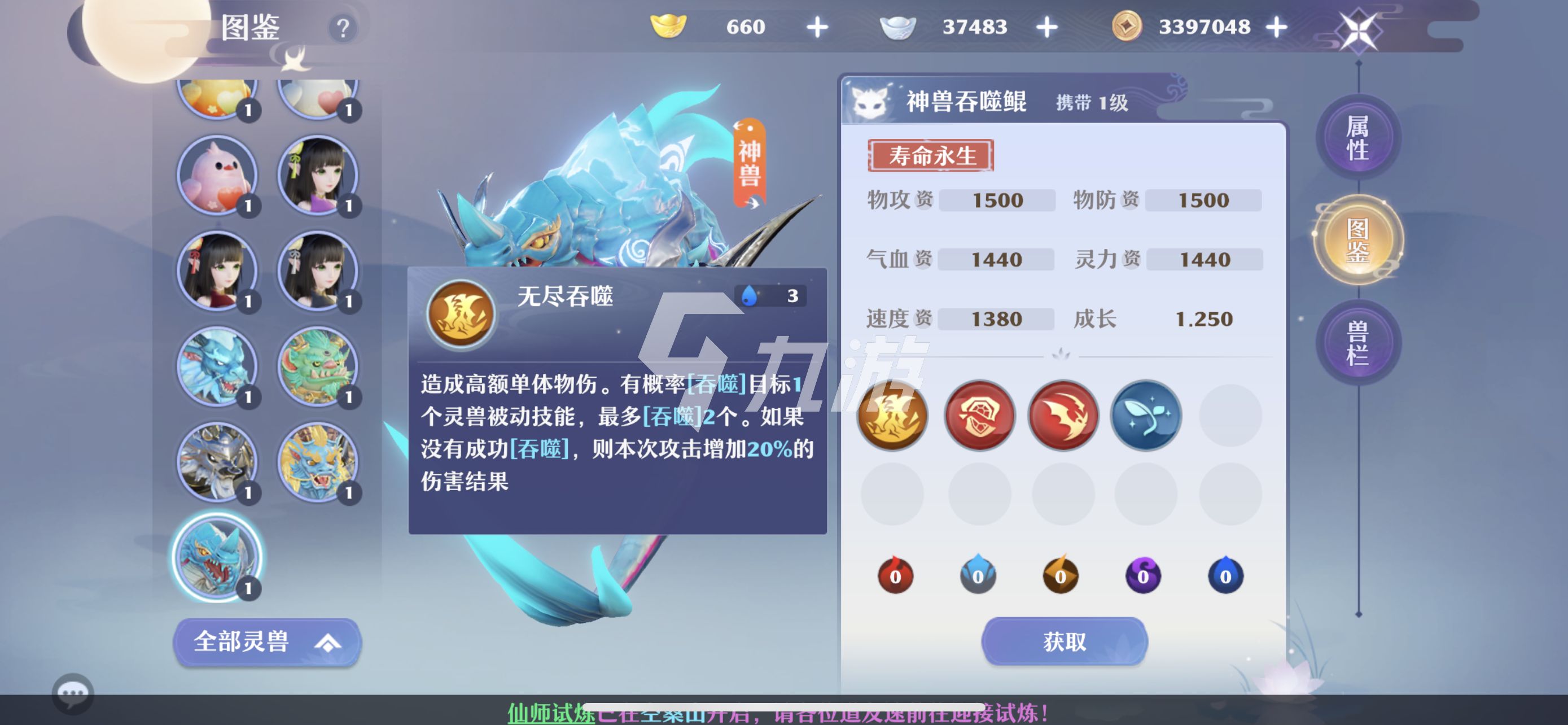 梦幻新诛仙吞噬鲲怎么加点 吞噬鲲技能盘点截图