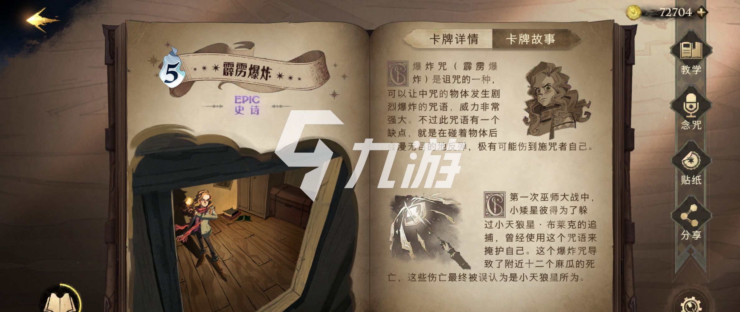 哈利波特魔法觉醒霹雳爆炸卡牌怎么样 卡牌故事是什么截图