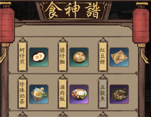 叫我大掌柜菜谱合辑 菜谱教程详解截图