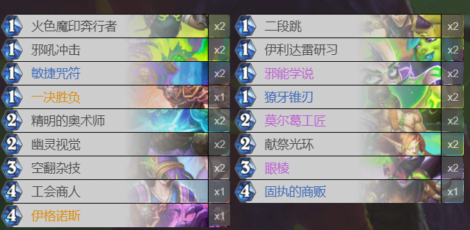 炉石传说贫瘠之地吸血瞎怎么玩 吸血瞎玩法教程截图