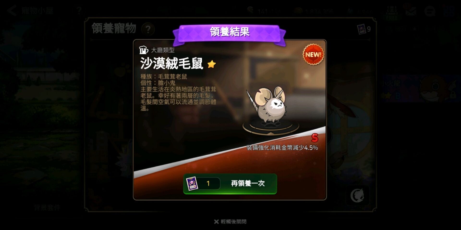 第七史诗极品宠物分享 极品宠物功能盘点截图