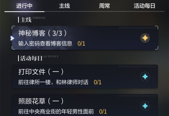未定事件簿神秘博客密码是什么 神秘博客密码盘点截图