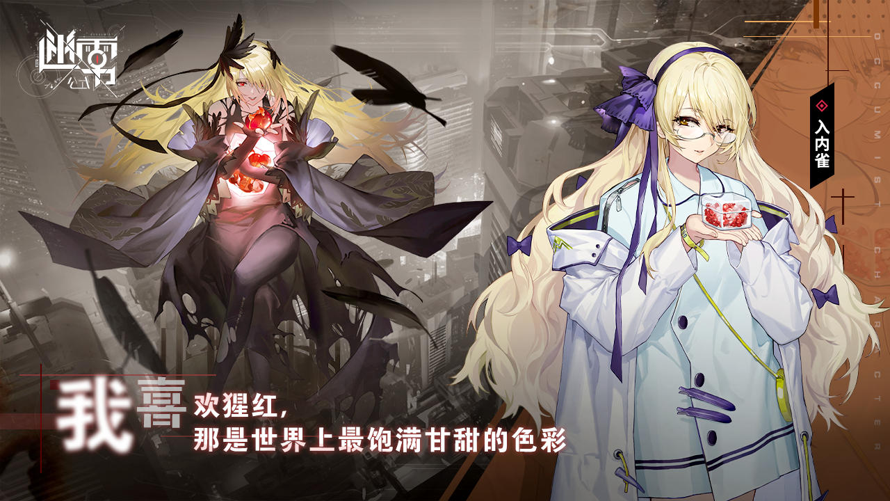 迷雾公式什么时候测试 都市里的日系怪谈截图