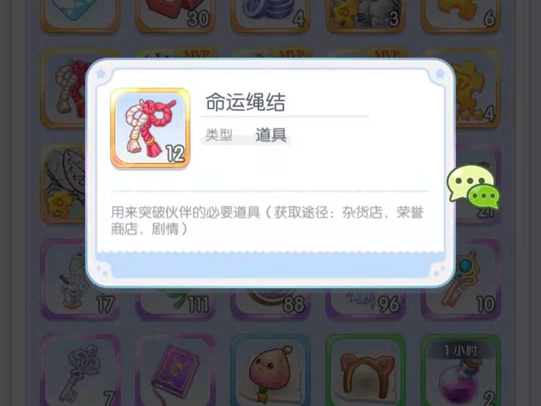 心力物语命运绳结获取途径 命运绳结获取盘点截图