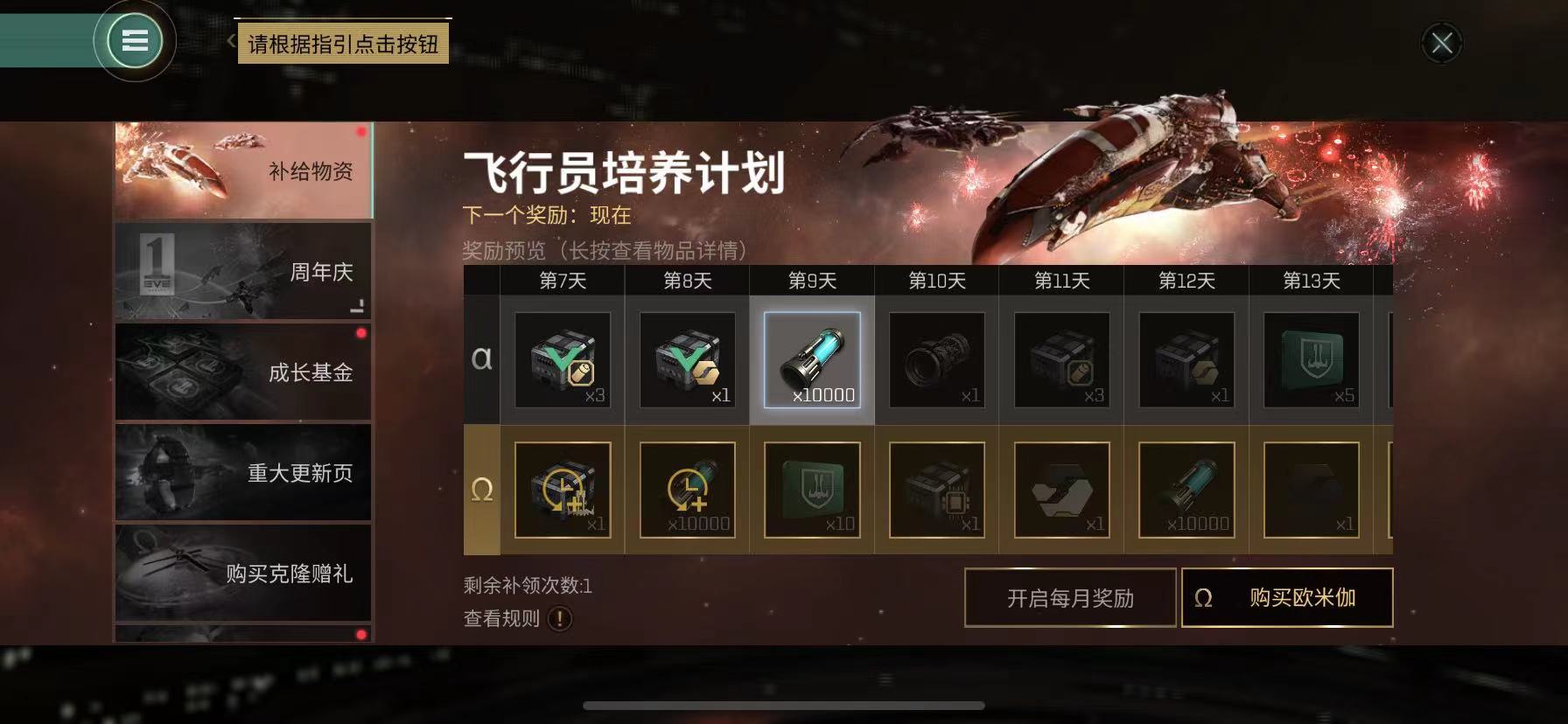 星战前夜无烬星河飞行培养计划有哪几款奖励 计划奖励指引截图