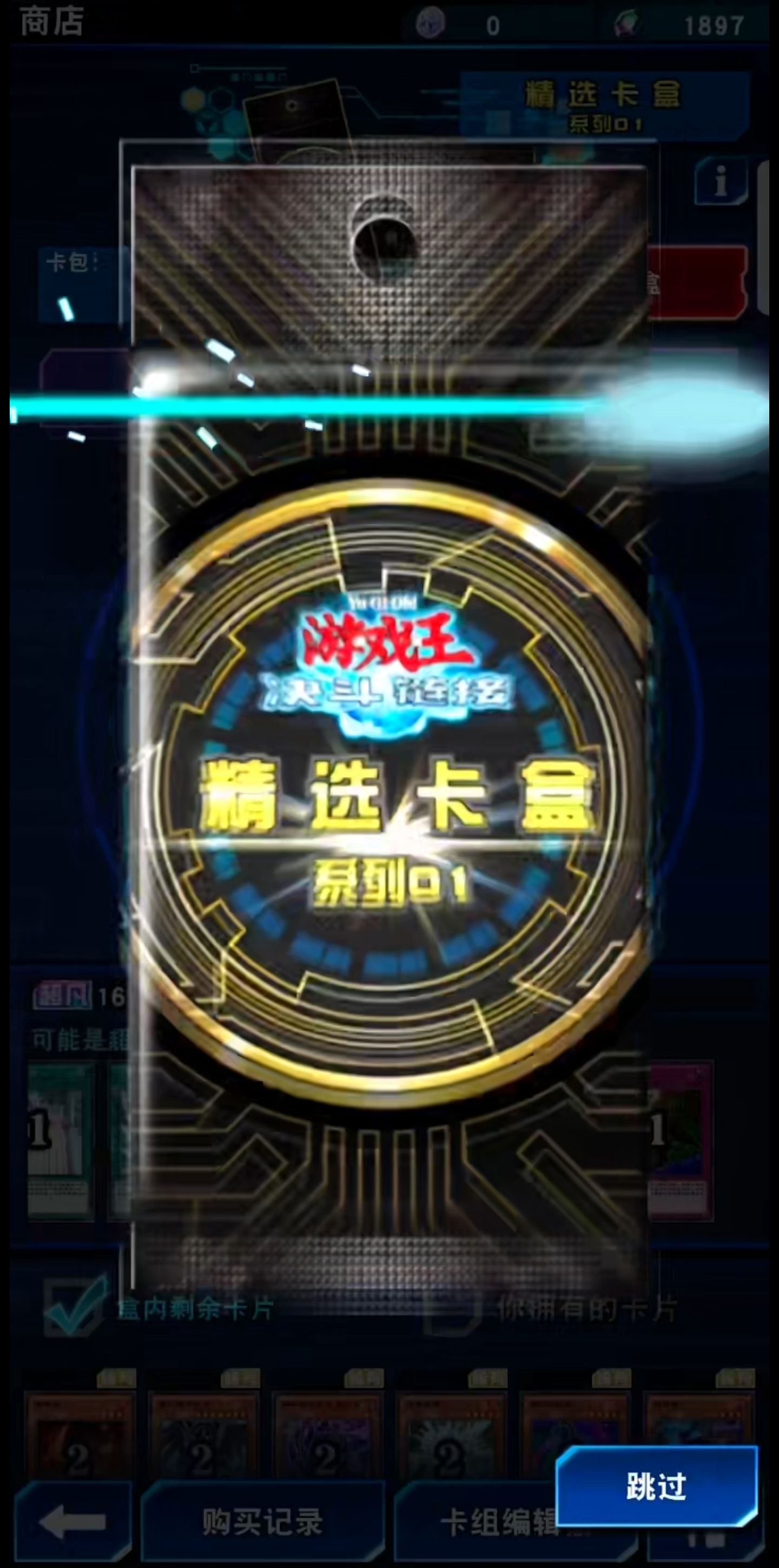 游戏王决斗链接精选卡盒01值得买吗 卡盒01里面有没有截图