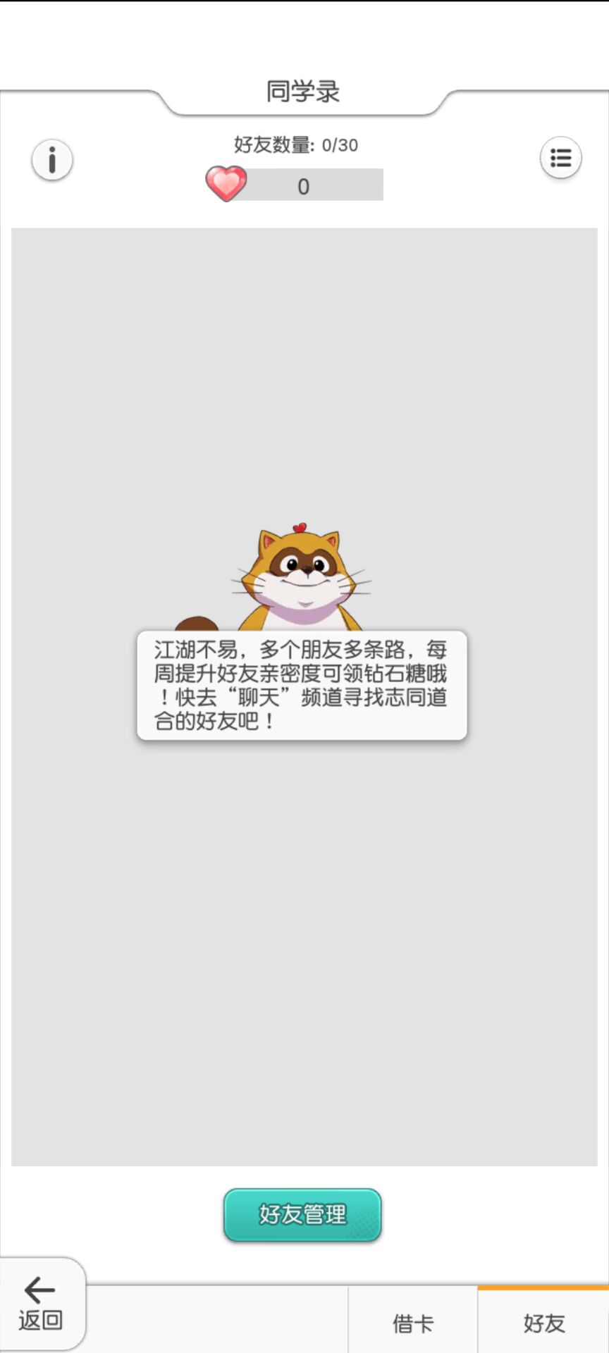 小浣熊百将传怎么借卡牌 游戏借卡怎么玩截图