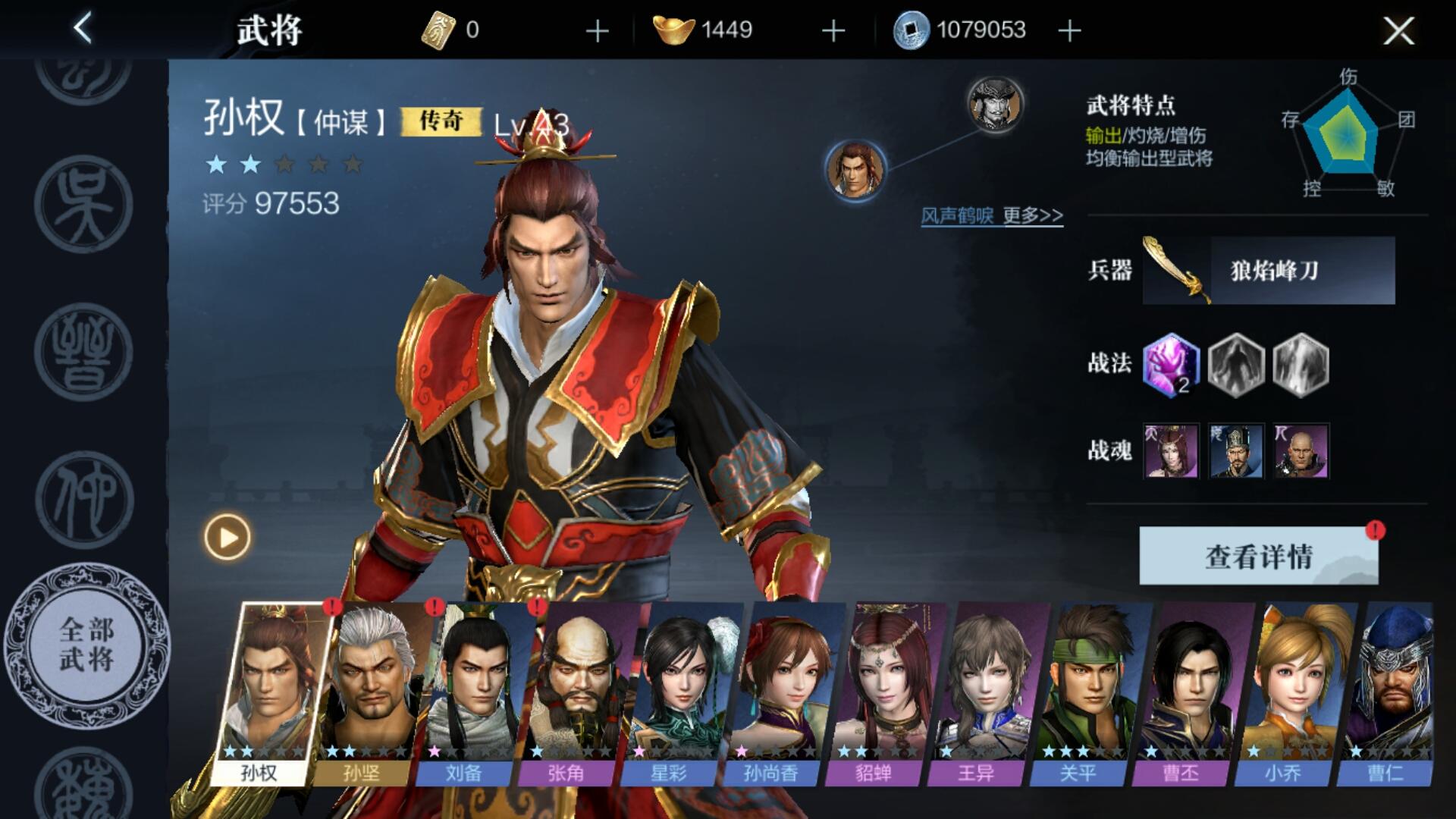 真三国无双霸加入公会群聊任务怎么做 公会群聊任务盘点截图