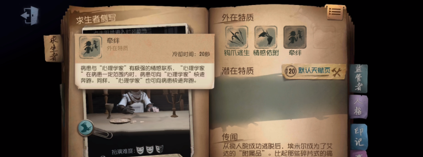第五人格病患怎么玩 逃生者病患玩法详解截图