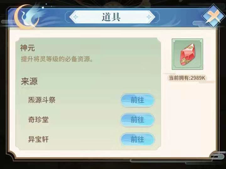 河图寻仙记神元怎么获取 神元获取方法截图