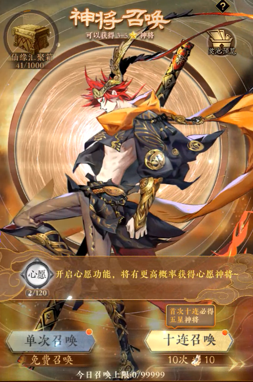 太初行如何获得神将 神将获得方法盘点截图