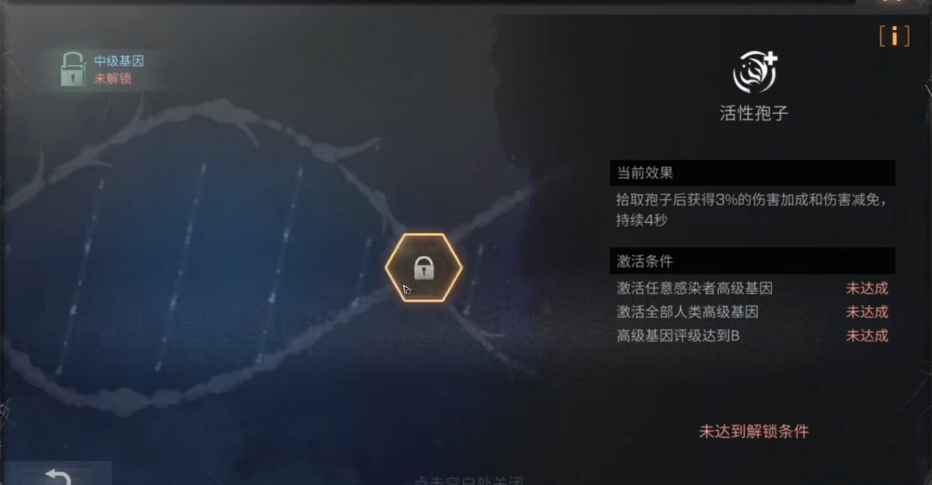 明日之后基因转换卡怎用 基因转换卡使用方法盘点截图