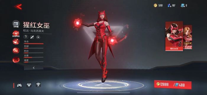 漫威超级战争猩红女巫怎么样 猩红女巫盘点截图