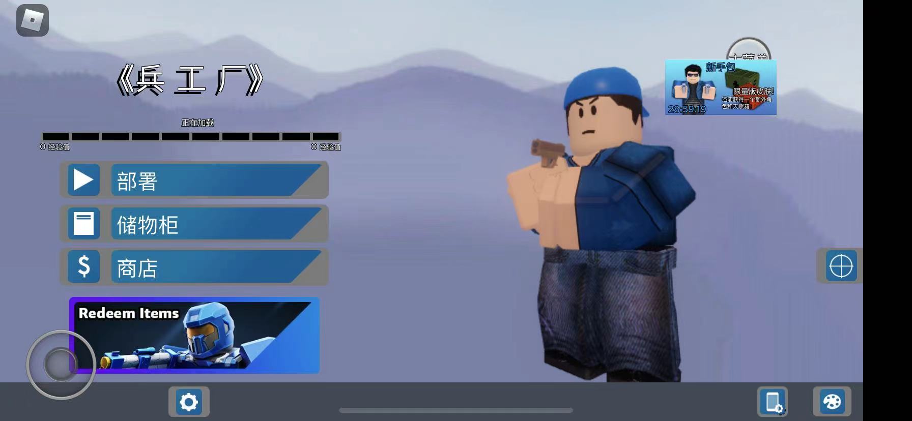 罗布乐思游戏手机版兵工厂怎么调制键位 调制键位方法截图