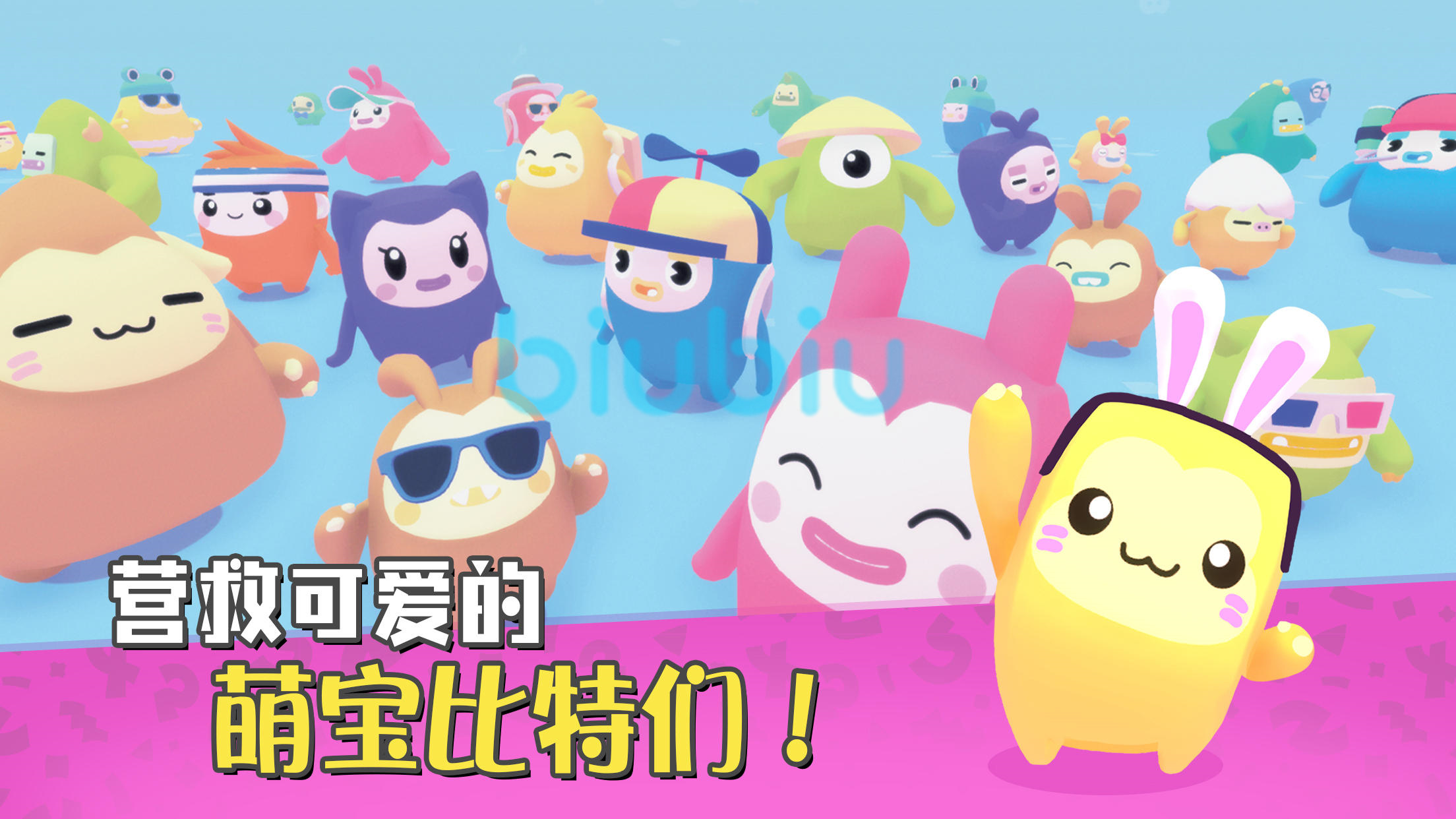 萌宝比特什么时候上线，一起体验萌萌的冒险吧截图
