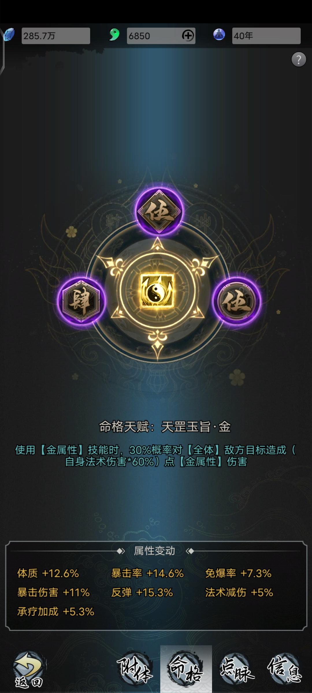 劫界游戏手机版命格有哪几款 五款职业命格分别有哪个截图