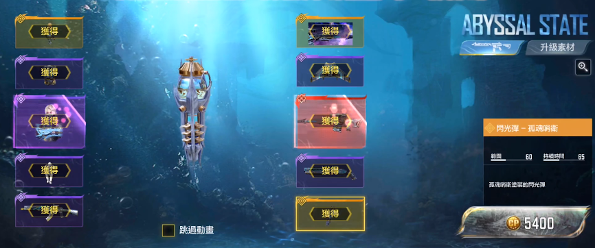 使命召唤游戏手机版传奇闪光弹怎么样 传奇闪光弹测评截图