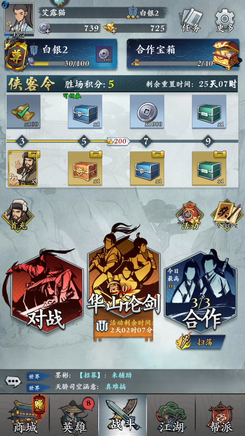 武功来了华山论剑教程 华山论剑玩法盘点截图