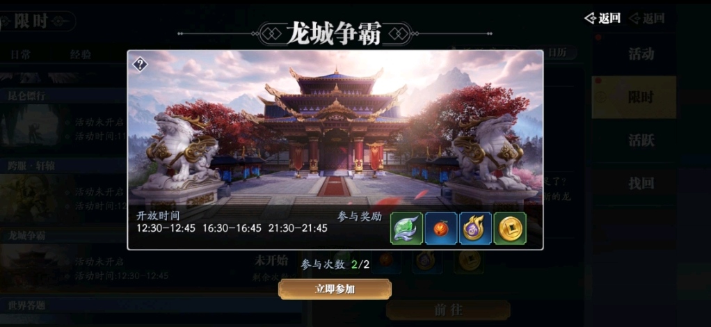 幻世九歌龙城争霸活动教程 龙城争霸活动怎么玩截图