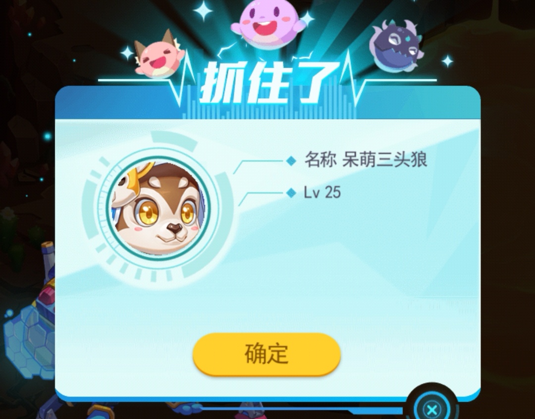 超级精灵手表呆萌三头狼怎么获得 呆萌三头狼获得方法截图
