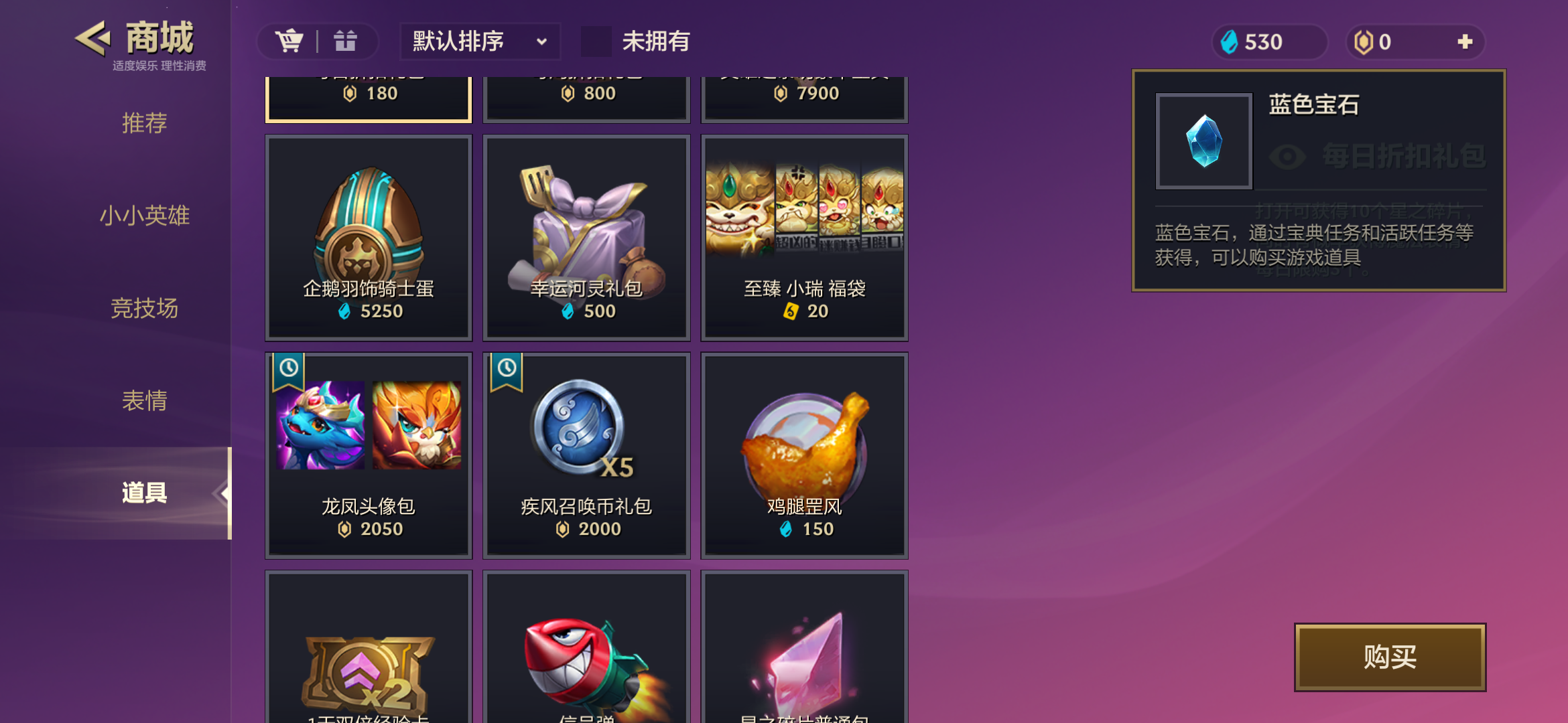 金铲铲之战里的蓝色宝石在哪使用 蓝色宝石使用指南截图