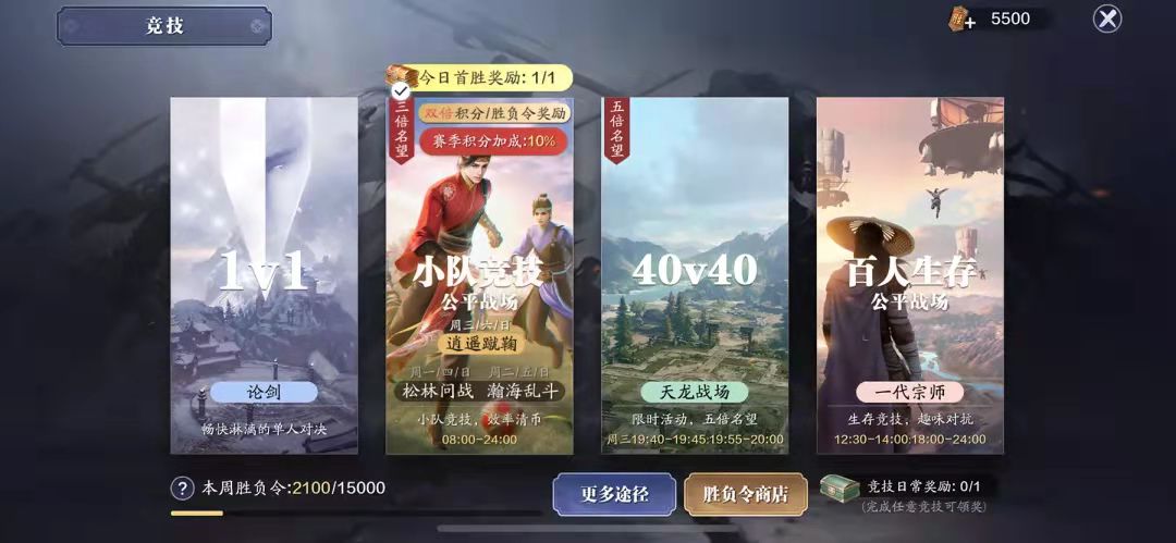 天涯明月刀游戏手机版中秋活动功夫足球怎么玩 功夫足球教程截图