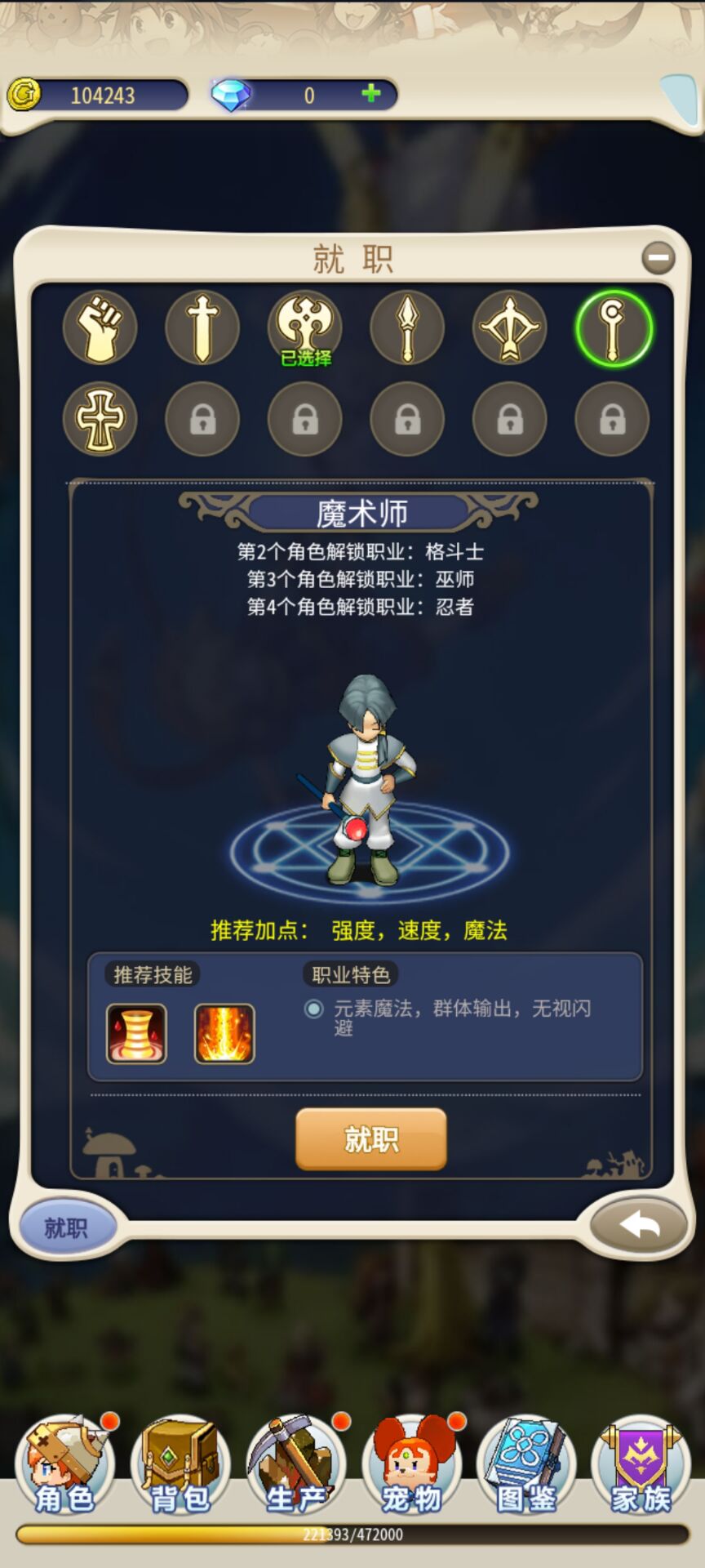 魔力宝贝归来魔法师怎么加点 魔法师加点指南截图