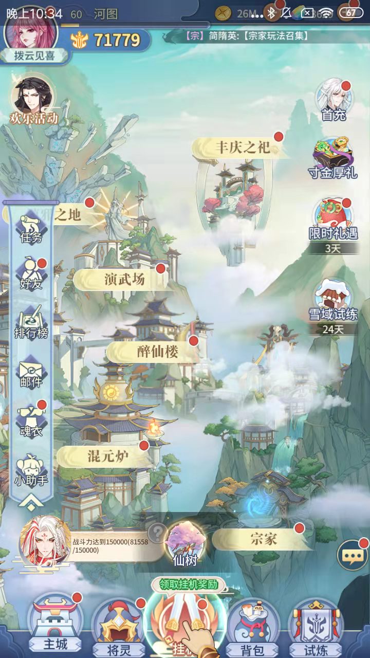 河图寻仙记宗家宗主和成员的区别 宗家宗主和成员权限分析截图